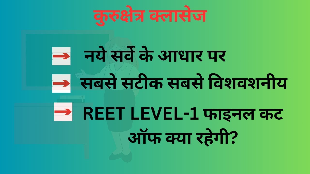 REET LEVEL-1   FINAL CUT OFF CATEGORY WISE || #reetmains #reetmainsresult