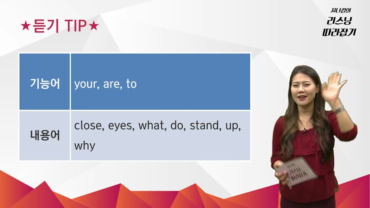 현EBSeTV 리쓰닝 진행자가 알려주는 회화가 잘되게 하는 리쓰닝 TIP                             77강. 요청과 부탁: 구체적으로 행동을 요청할 떄(1)