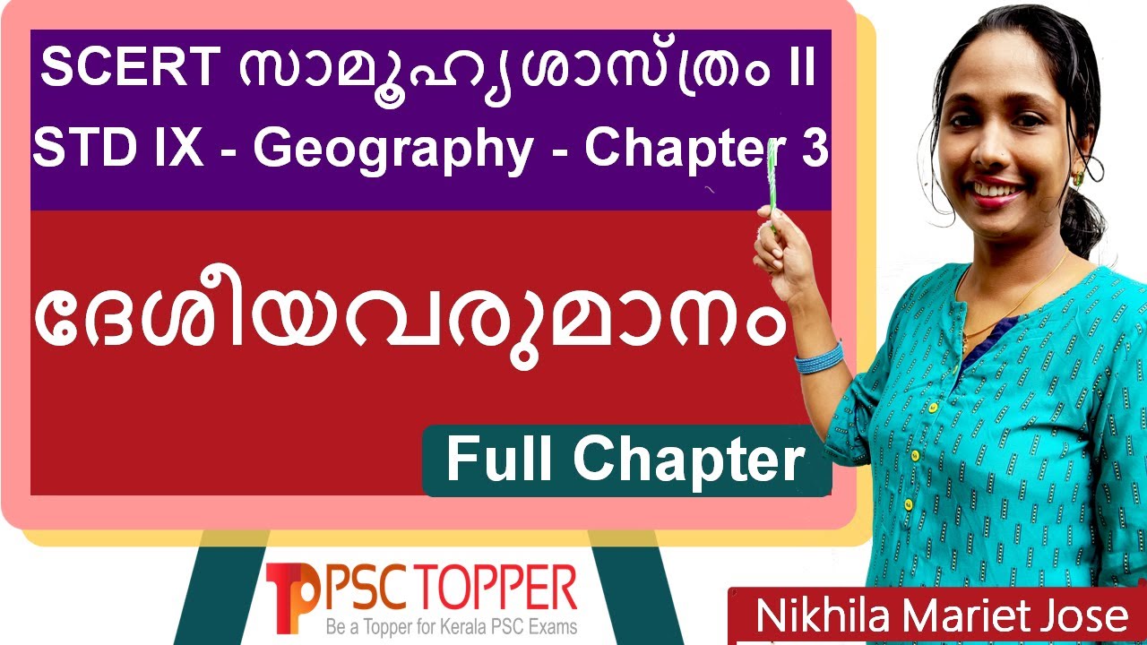 9th Standard SCERT Social Science Text Book Part 2 | Chapter 3 | Geography | SCERT FOR PSC | LDC |