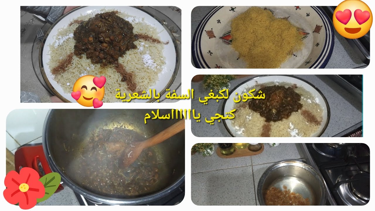 شكون لكيبغي السفة بالشعرية كتجي وااااااااااااااعرة جربوها أردوا عليا 🥰😍🤩😋💫❤️‍🔥❤️‍🔥💯💯