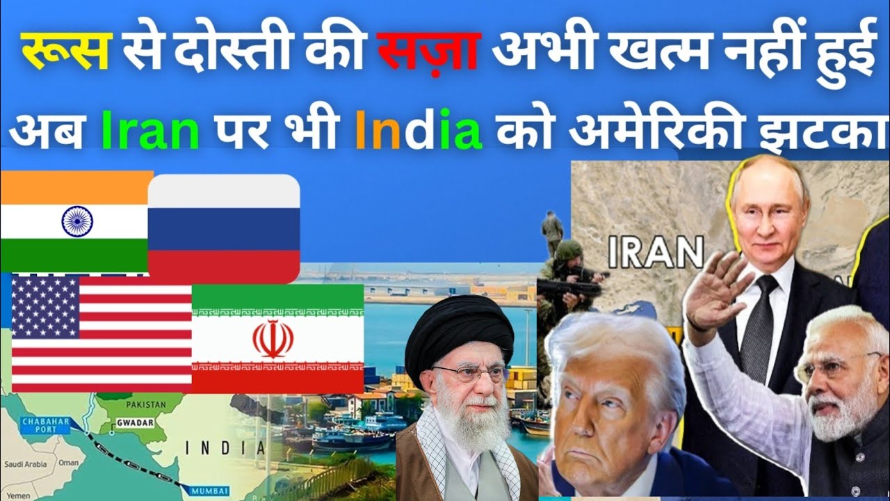 Impact of Chabahar sanctions revoke on India trade route | strategic connectivity&rdquo;