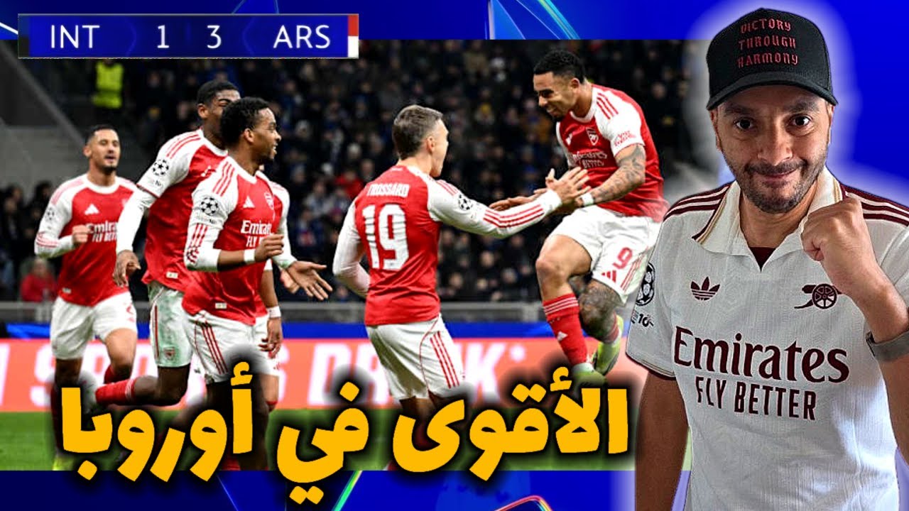 الأقوى في أوروبا Flying in Europe | 🔵 INT 1️⃣ - 3️⃣ ARS 🔴