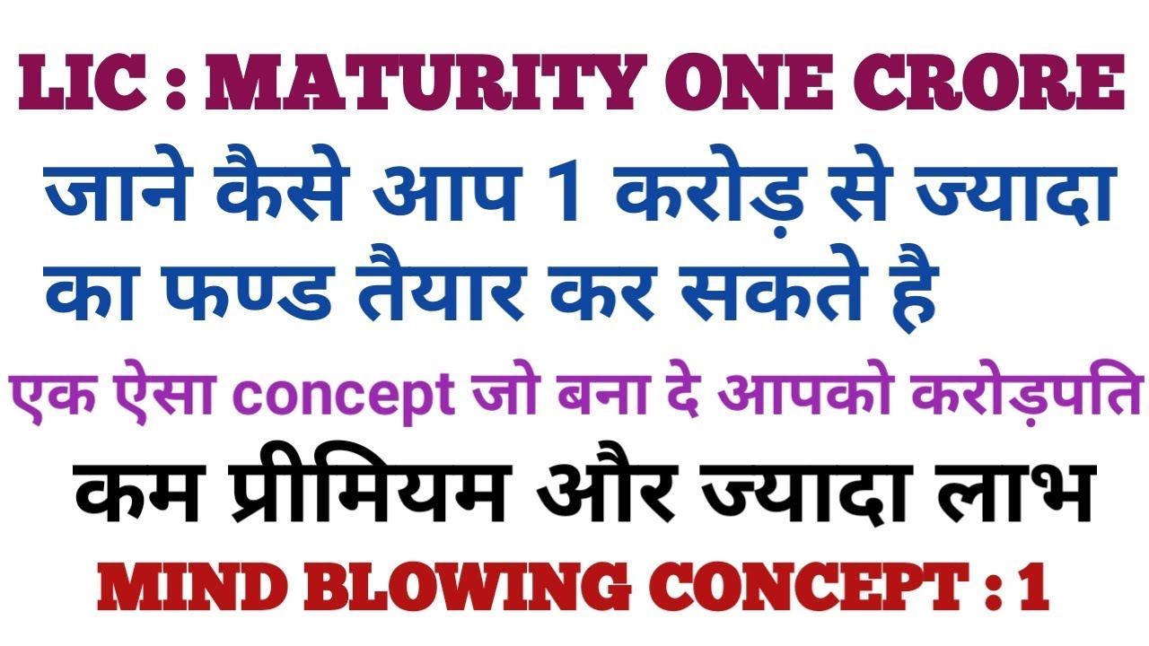 LIC : 1 CRORE MATURITY