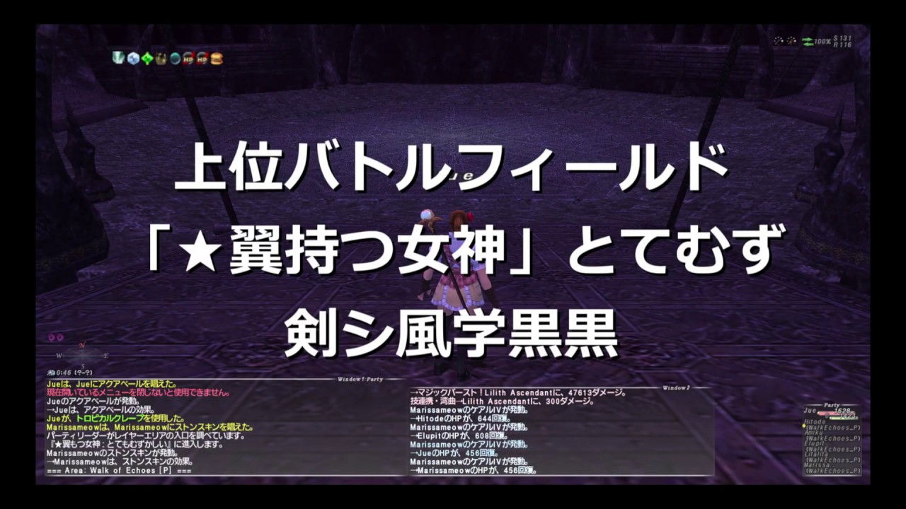 【FF11】上位バトルフィールド「★翼持つ女神」レディ・リリスとてむず