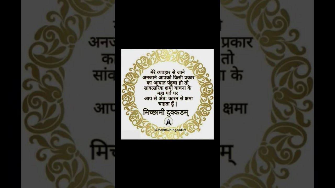 🌸 Samvatsari Kshamapana Parv 2025 | Micchami Dukkadam 🙏 | क्षमा याचना पर्व.