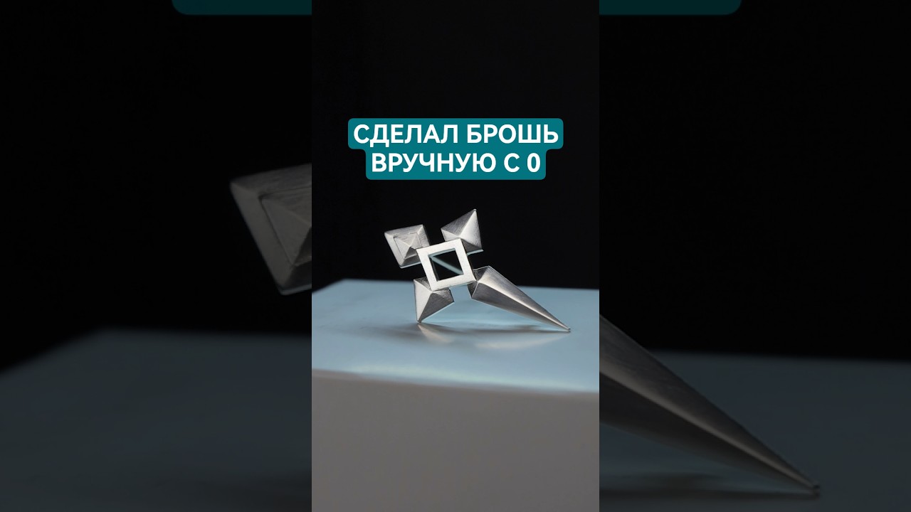 САМАЯ сложная БРОШЬ по игре компьютерной одной. Полностью ручная работа. Из слитка в готовое изделие