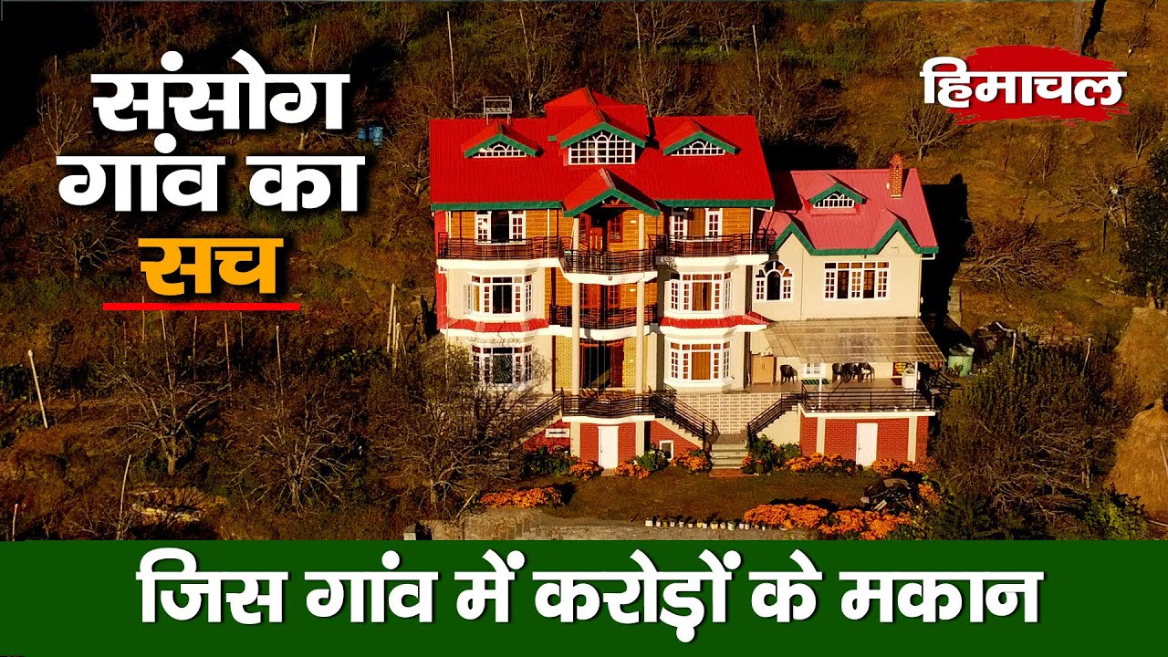 किस्सा करोड़ों के मकान का | 1952 का रहस्य | कैसे हिमाचल में  घुसे उत्तराखंड के गाँव 