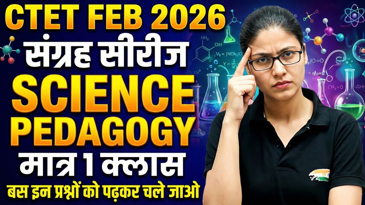 CTET FEB 2026 Science Pedagogy Marathon | CTET Science Pedagogy, संग्रह सीरीज़, Pedagogy By Gargi Mam