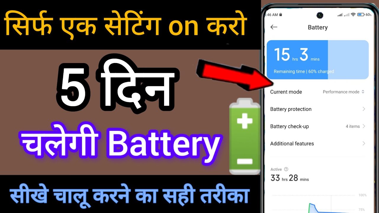 mobile ki battery पांच दिन चलेगी। Phone ki battery Jaldi khatam ho jati hai kya kare।