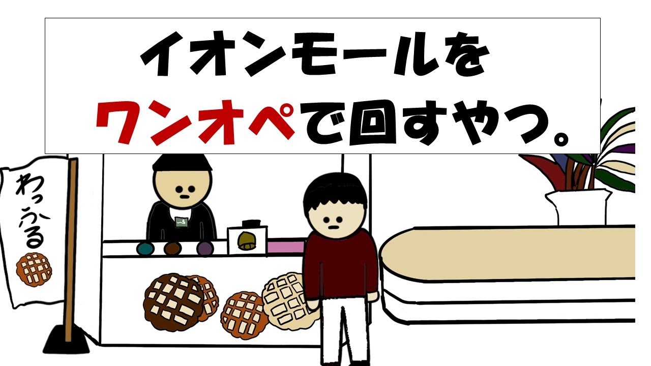 【アニメ】イオンモールをワンオペで回すやつ。