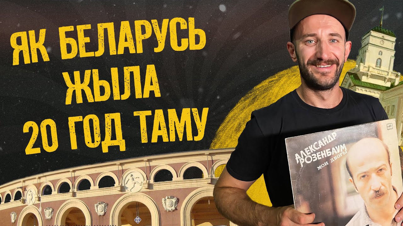 Беларусь-2004. Новый референдум Лукашенко, авария Глеба, «Чёрный бумер» и хит Грибалёвой