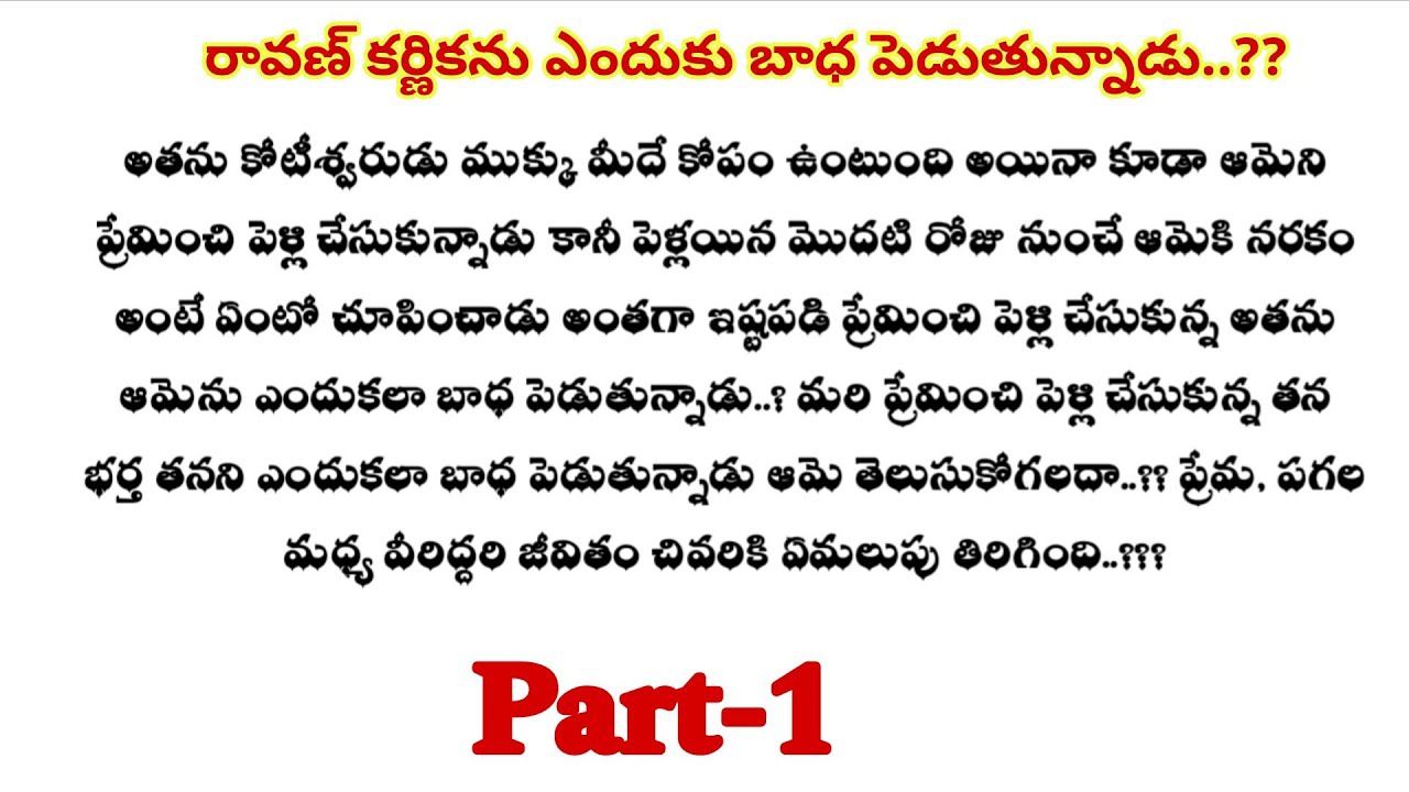 రావణ బ్రహ్మ -1|| రావణ్ కర్ణికను ఎందుకు బాధ పెడుతున్నాడు ...!!??