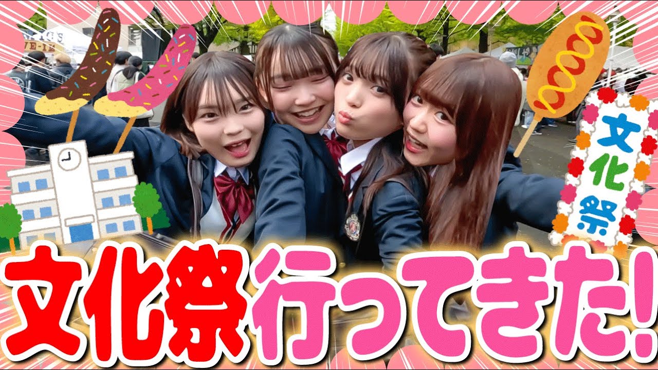 【三田祭🏫】JKが憧れの大学の学園祭に行ってみた👀💕楽しすぎて勉強のモチベ上がった🔥