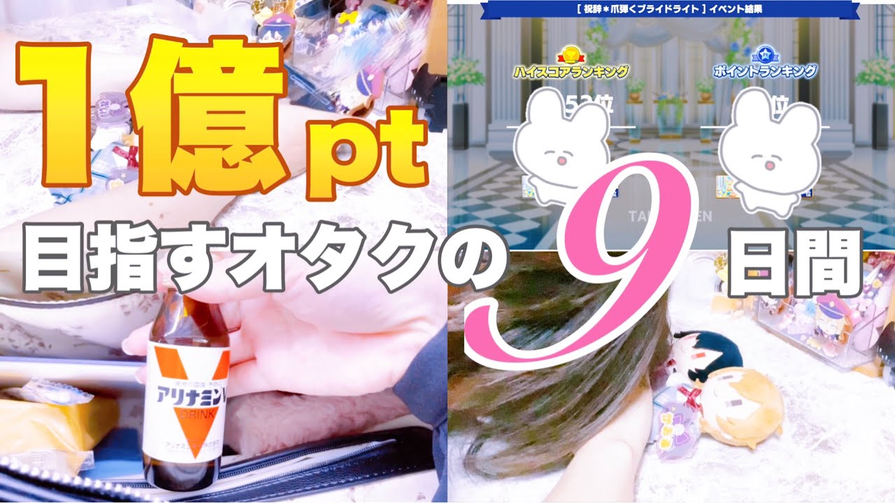 ￤vlog￤あんスタ おばさんが1億pt目指した結果￤4年に1度の最推しイベント🤧💗#イベント完凸#UNDEAD箱イベ