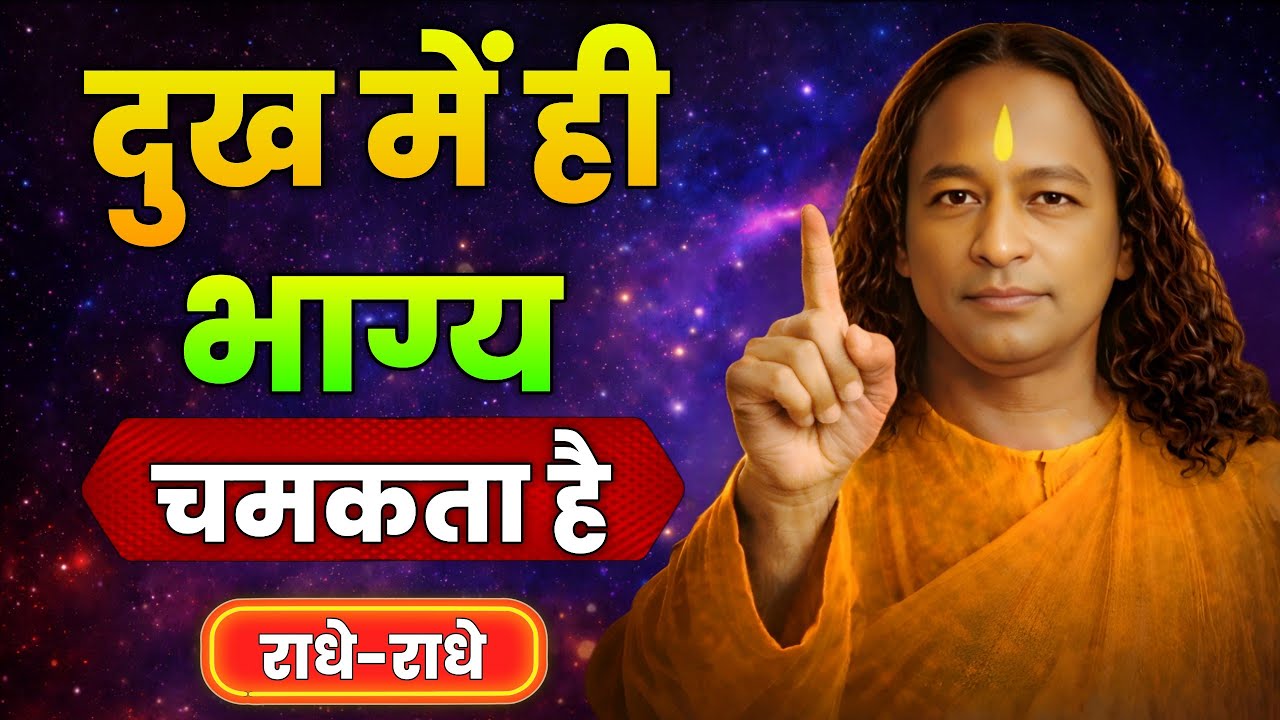 दुःख में ही भाग्य चमकता है बस ये एक चीज कर लो | Paramhansa Yogananda