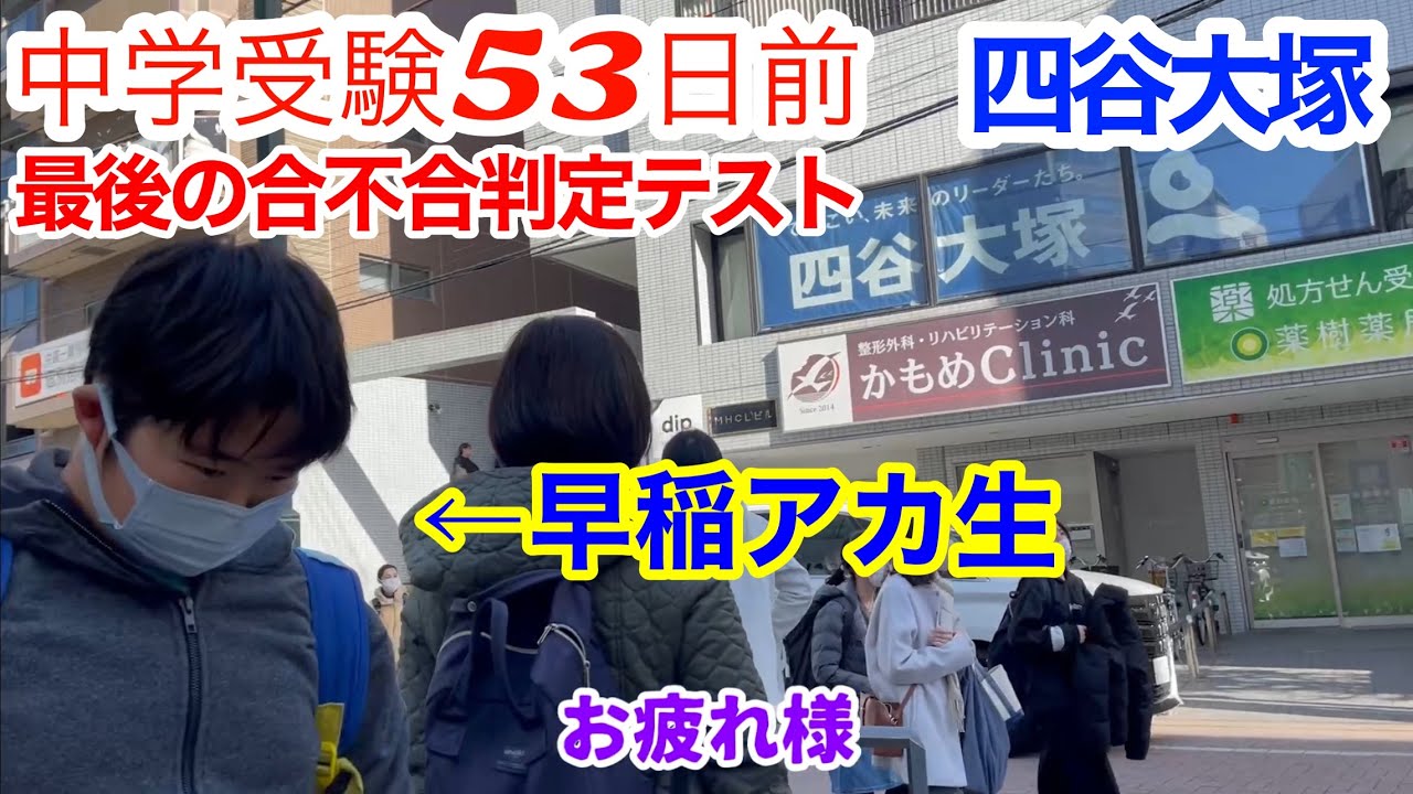 ６年生第６回合不合判定テスト＃中学受験＃早稲田アカデミー＃合不合判定テスト