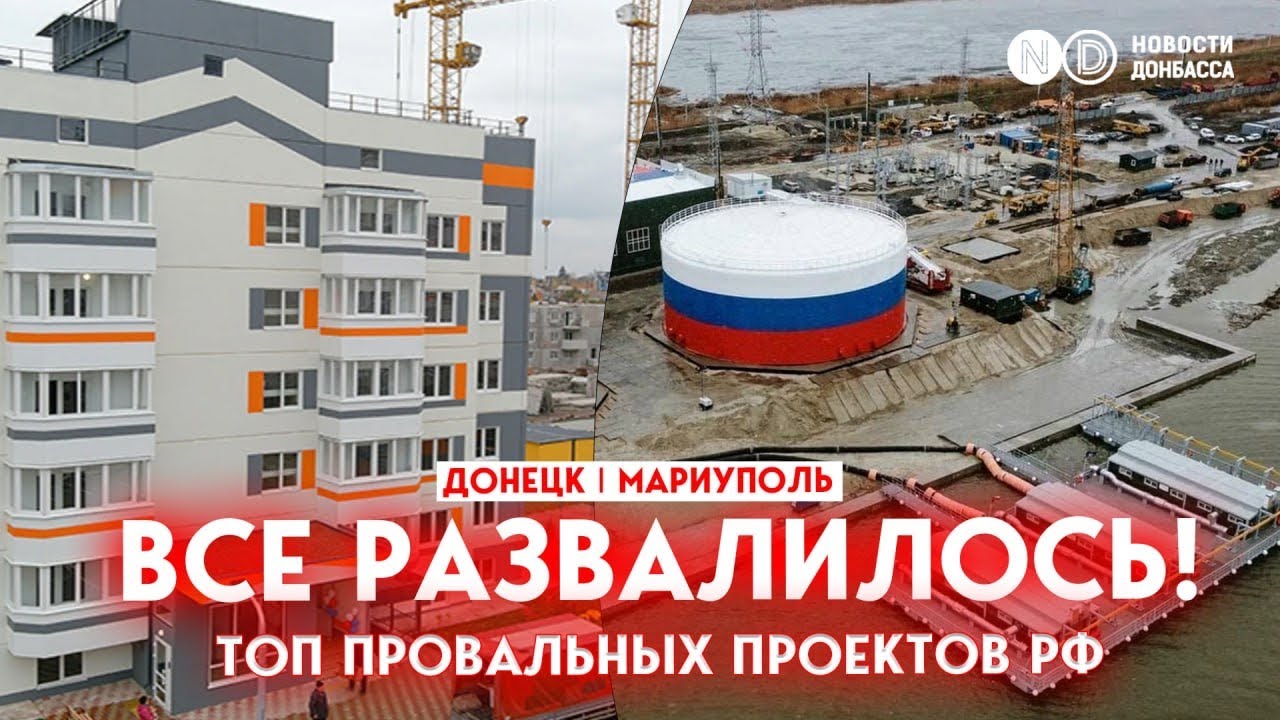 Схема на триллионы: Кто зарабатывает «восстановлении» Донбасса