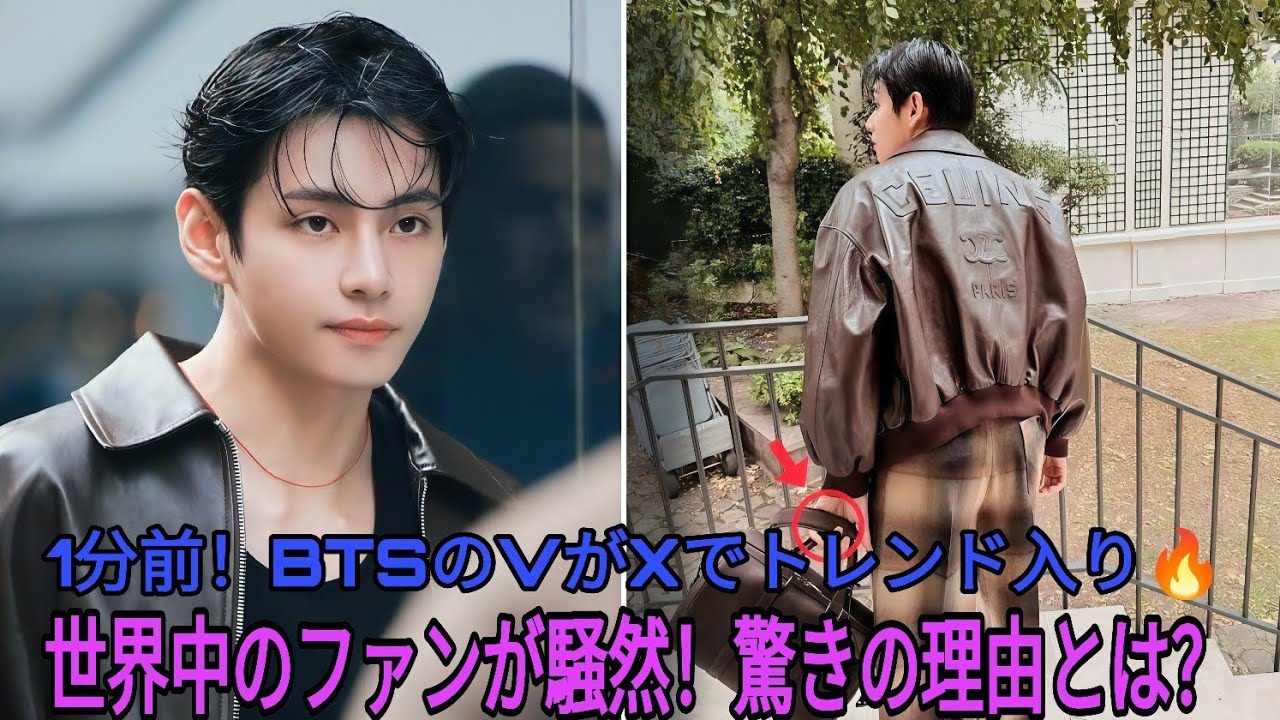 「1分前！BTSのVがX（旧Twitter）でトレンド入り、何が起きた？」