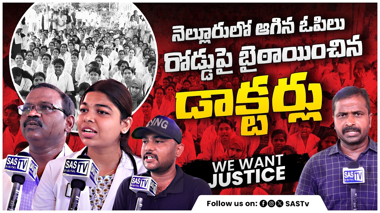 Nellore Doctors Protest for Justice and Safety After Trainee Doctor's Rape and Murder #SASTv