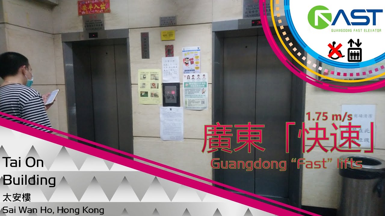 [Geared to Gearless transformation] Guangdong "Fast" Lift at Tai On Building, Hong Kong (L16)