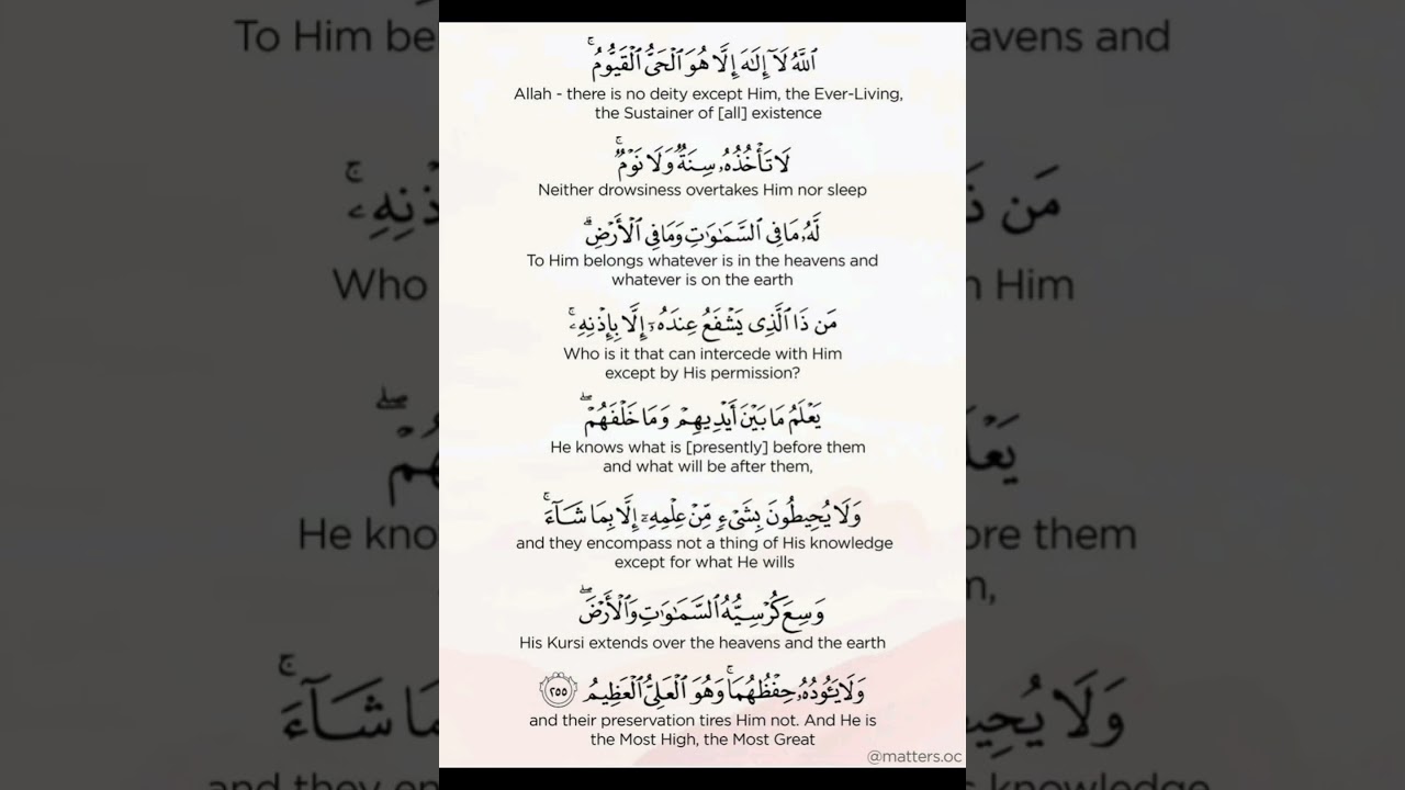 Ayatul kursi meaning in English