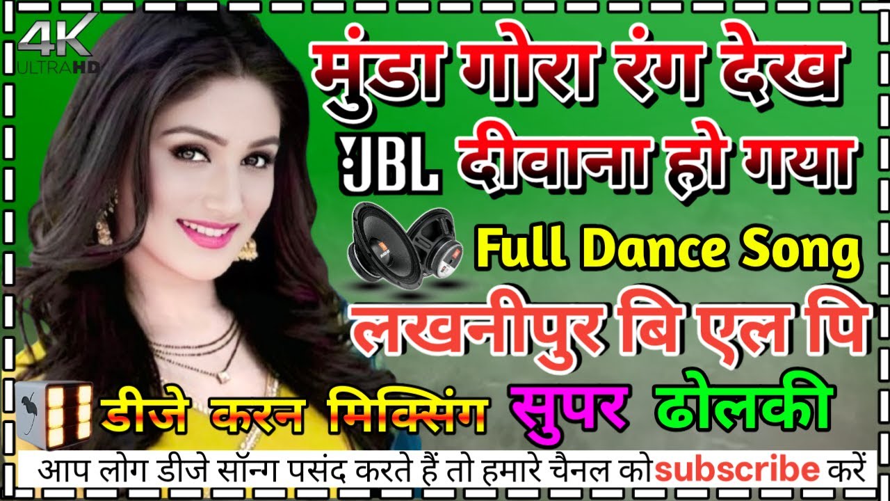 Munda Gora Rang Dekh Ke Deewana HoGaya Dj Remix | Hindi Song Dj Remix |Dholki Mix Dj Karan Mixing 