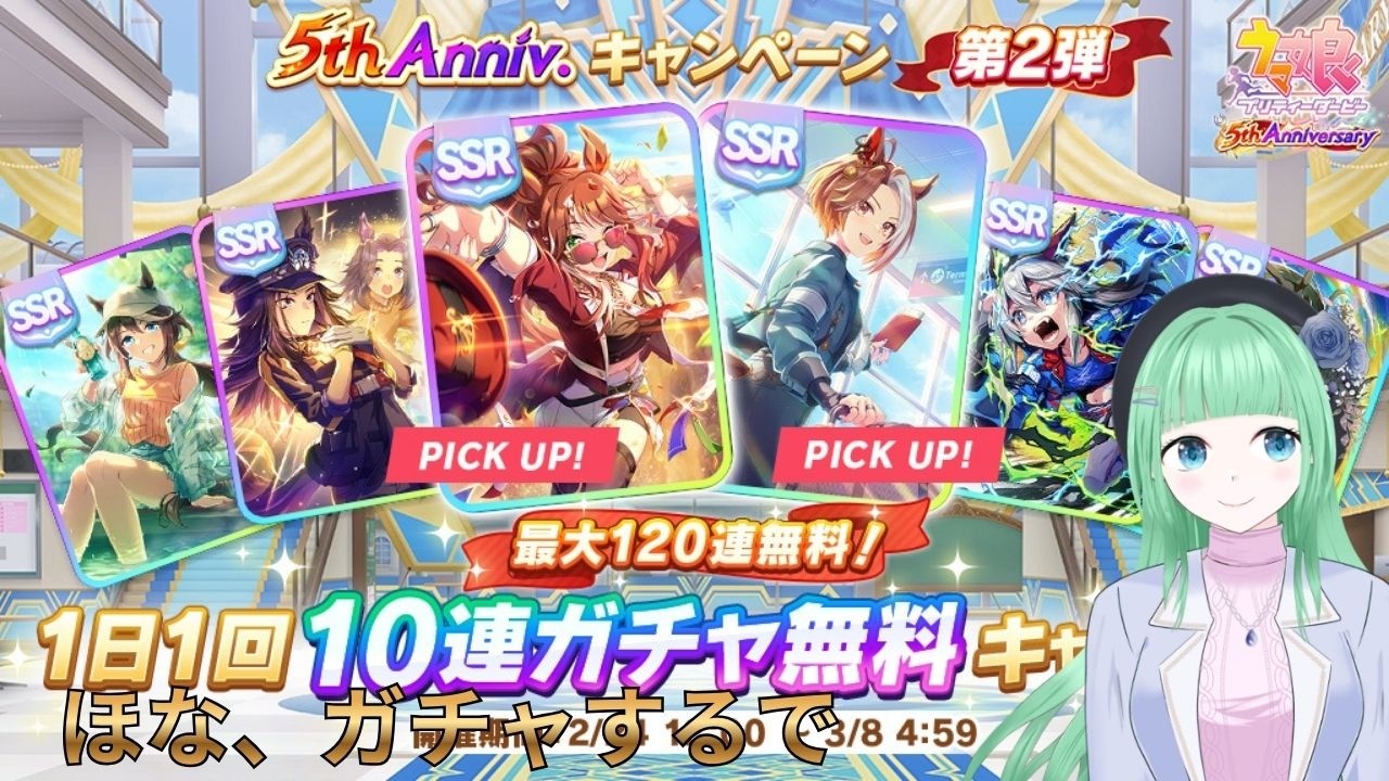 【ウマ娘】5th Anniversary　サポカガチャを引く配信【愛兎恵嗚/新人VTuber】
