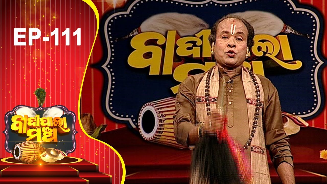 Badi Pala Mancha Ep 111 | ଚନ୍ଦ୍ରକେତୁ କାଦମ୍ବିନୀ ଭାଗ 1 |Chandra Ketu Kadambini Part 1