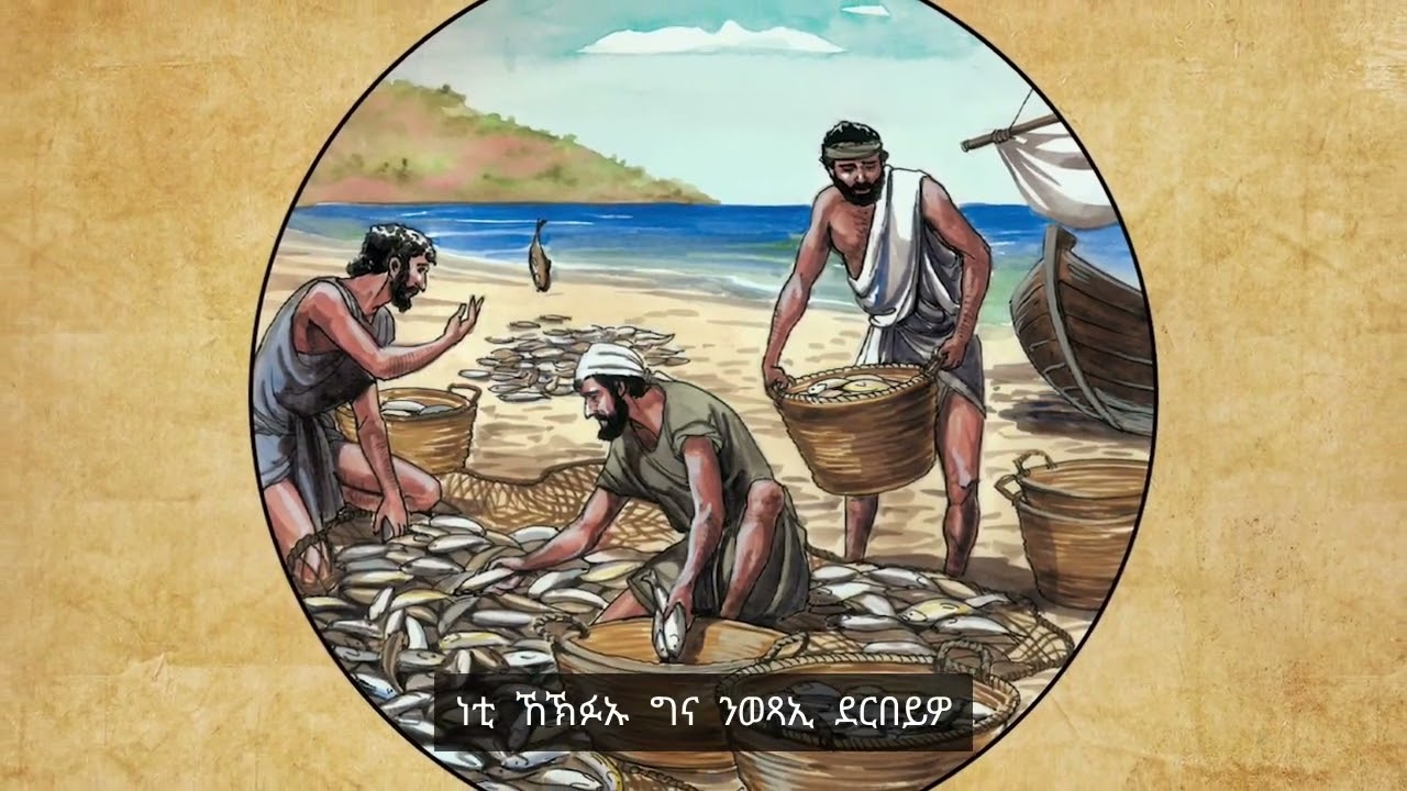 ምስላታት መንግስቲ ሰማይ | Gelijkenissen over het Hemelse Koninkrijk