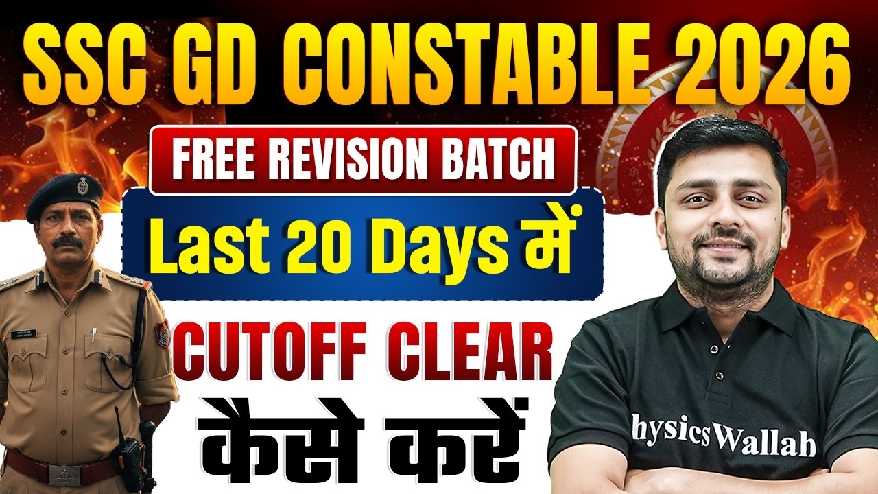 SSC GD 2026 | GD Free Revision Batch | Last 20 Days में Cutoff Clear कैसे करें | सम्पूर्ण जानकारी