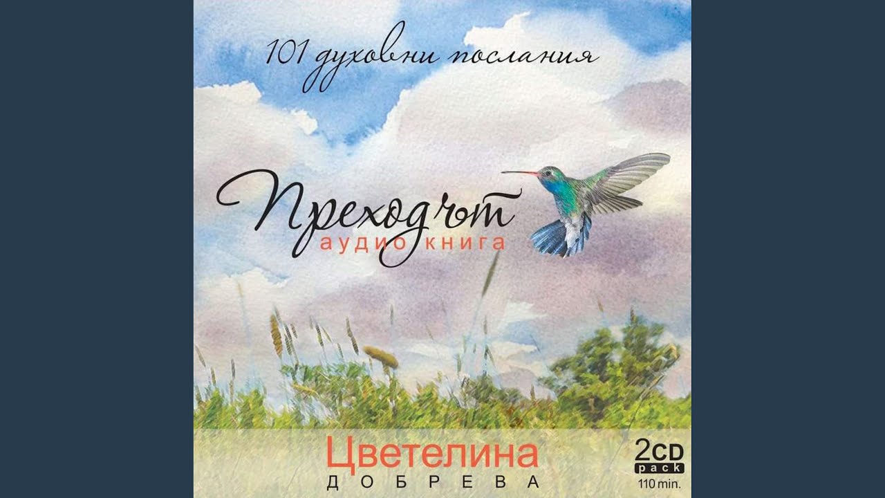 Събират се ятата