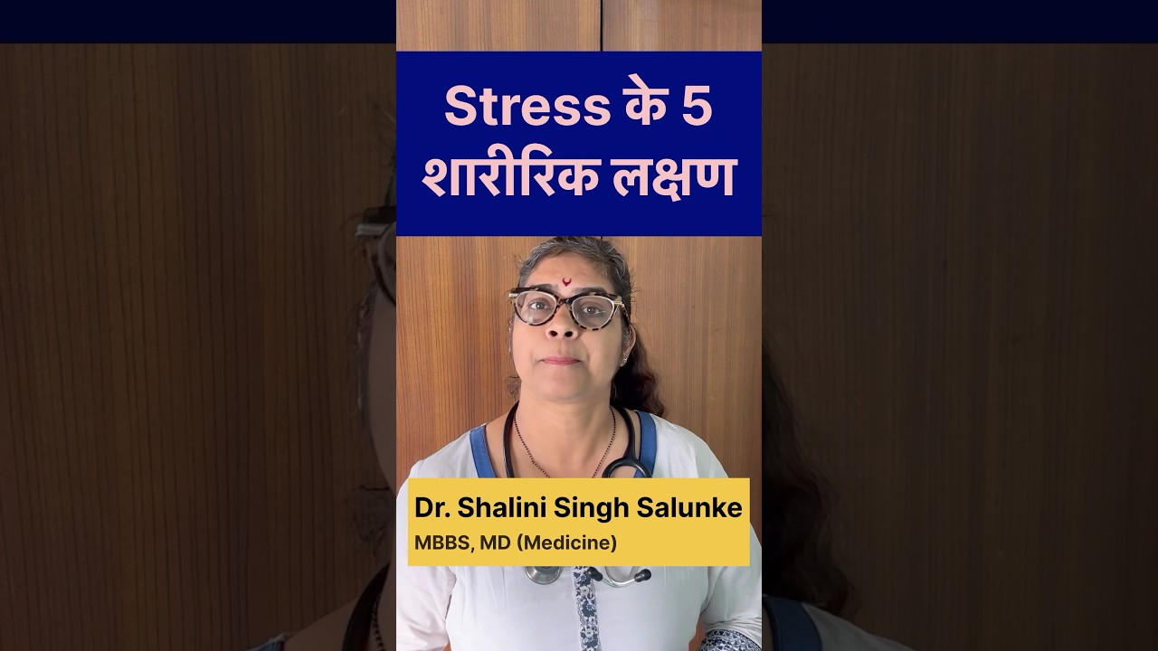 #shorts physical symptoms of stress #health #healthylifestyle #nutrition #anxiety #stressrelief #food #pain