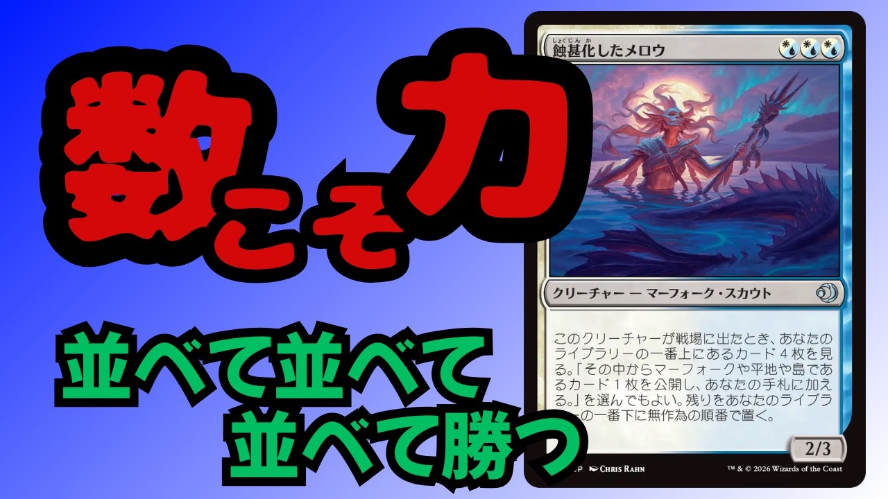 【MTG/ドラフト】マーフォーク流！並べるだけで勝てるデッキ！