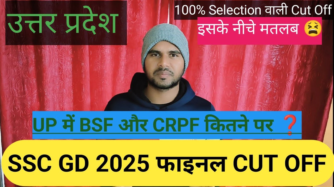 🔥 SSC GD 2025 उत्तर प्रदेश की 100% SELECTION वाली CUT OFF#sscgd2025 #sscgdfinalcutoff2025 #bsfcutoff