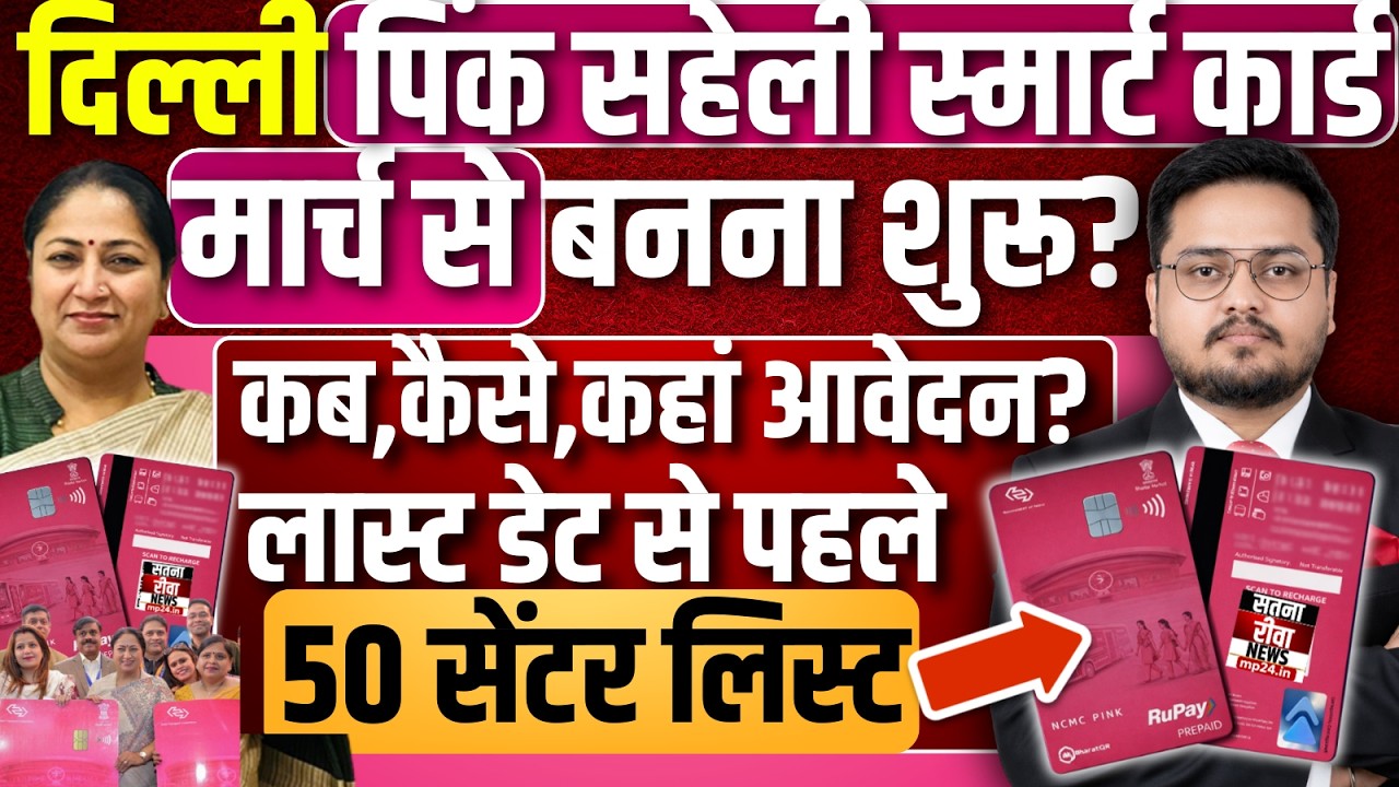 DTC Pink Card Kaise Banwaye 2026 | Delhi DTC Pink Card Center | Free Bus Pass for Women