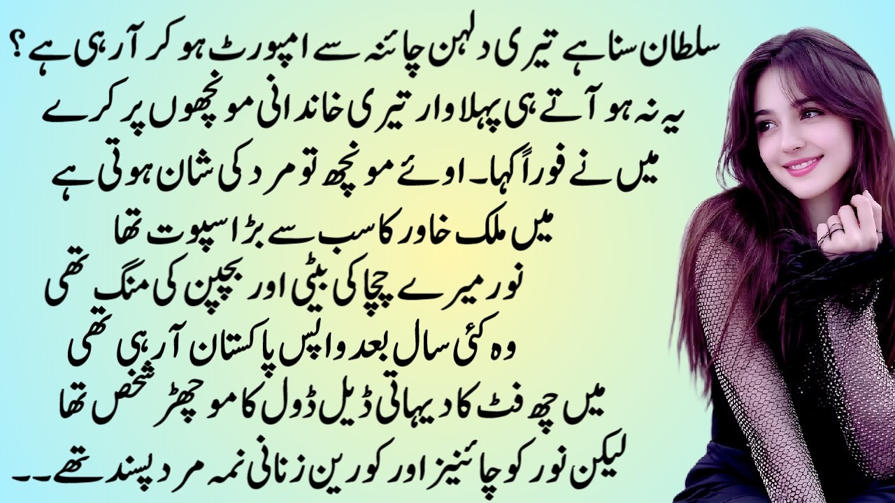 Chinese Dulhan | COMPLETE ROMANTIC LOVE STORY IN URDU HINDI | PAKEEZAH AANCHAL NOVELS