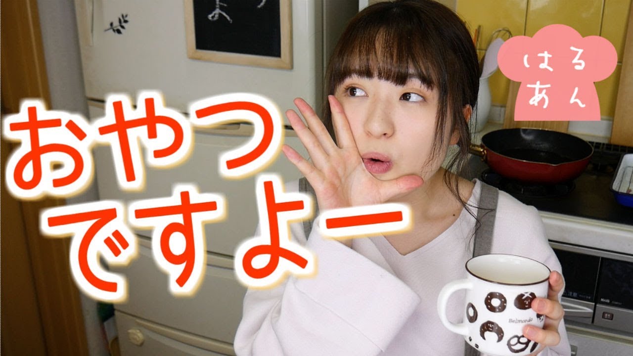 今日のおやつはハプニング・あんドーナツ！