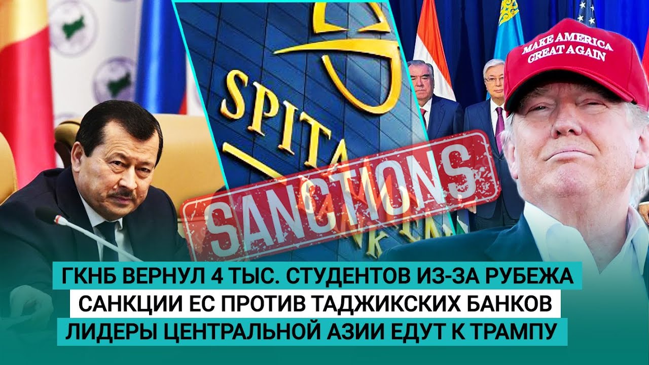 Новости Таджикистана и Центральной Азии на 04.11.2025