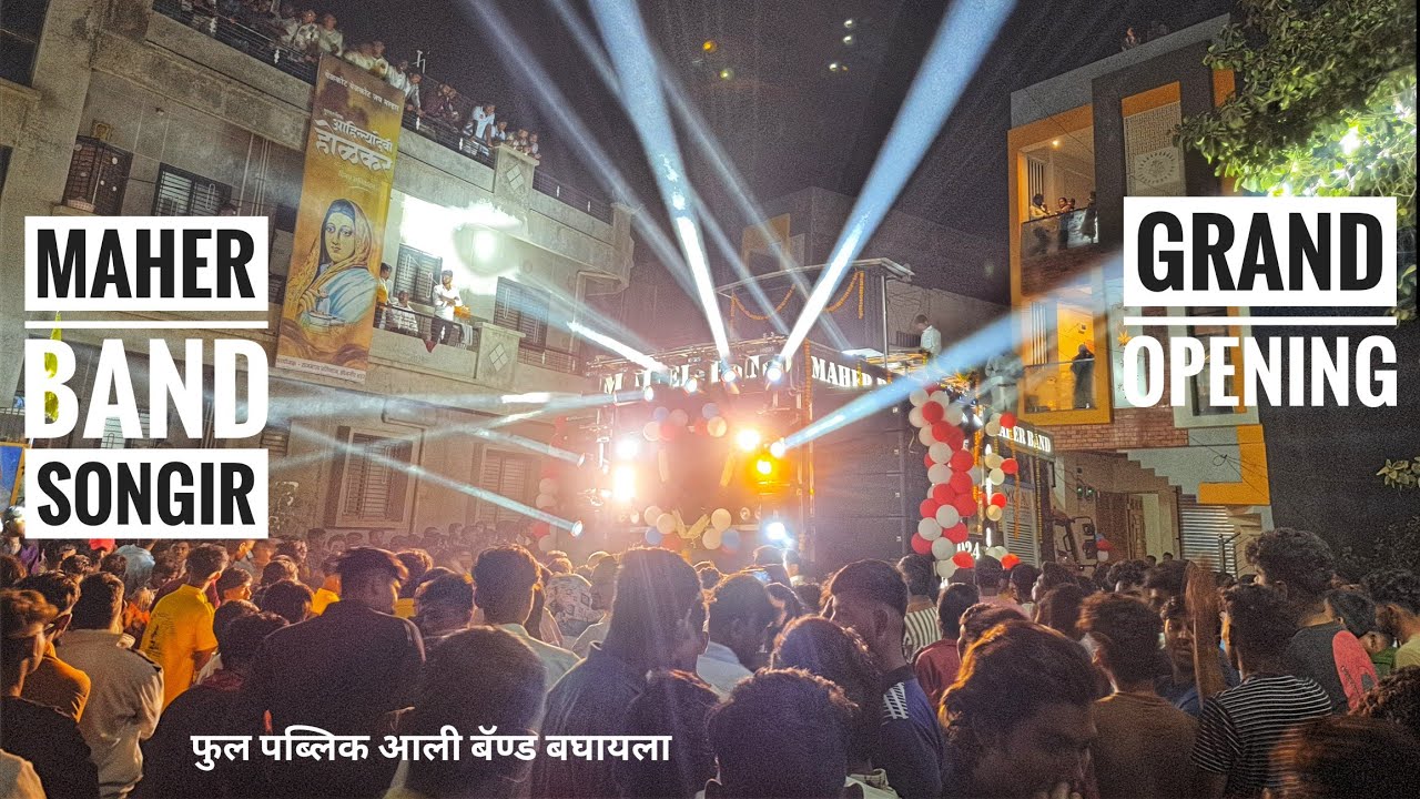 बॅण्ड ची ओपनिंग ला सुरुवात सोनगीर येथे 🥁 maher band new gadi || maher band songir @mA_Bands 