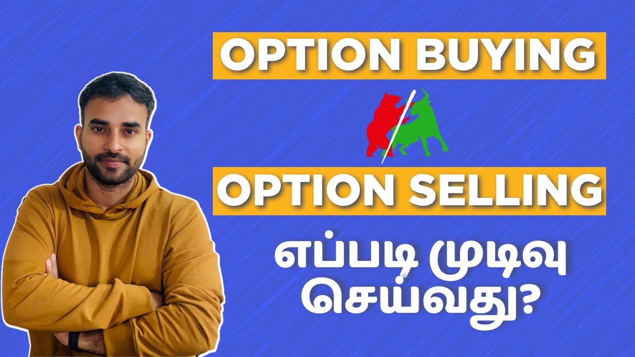 Option Buying vs selling Tamil | எது உங்களுக்கு நல்லது என்பதை எப்படி தீர்மானிப்பது? | Trading Tamil