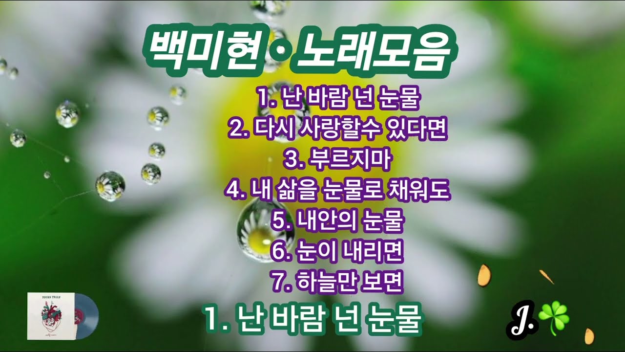 백미현 ☘ 노래모음 