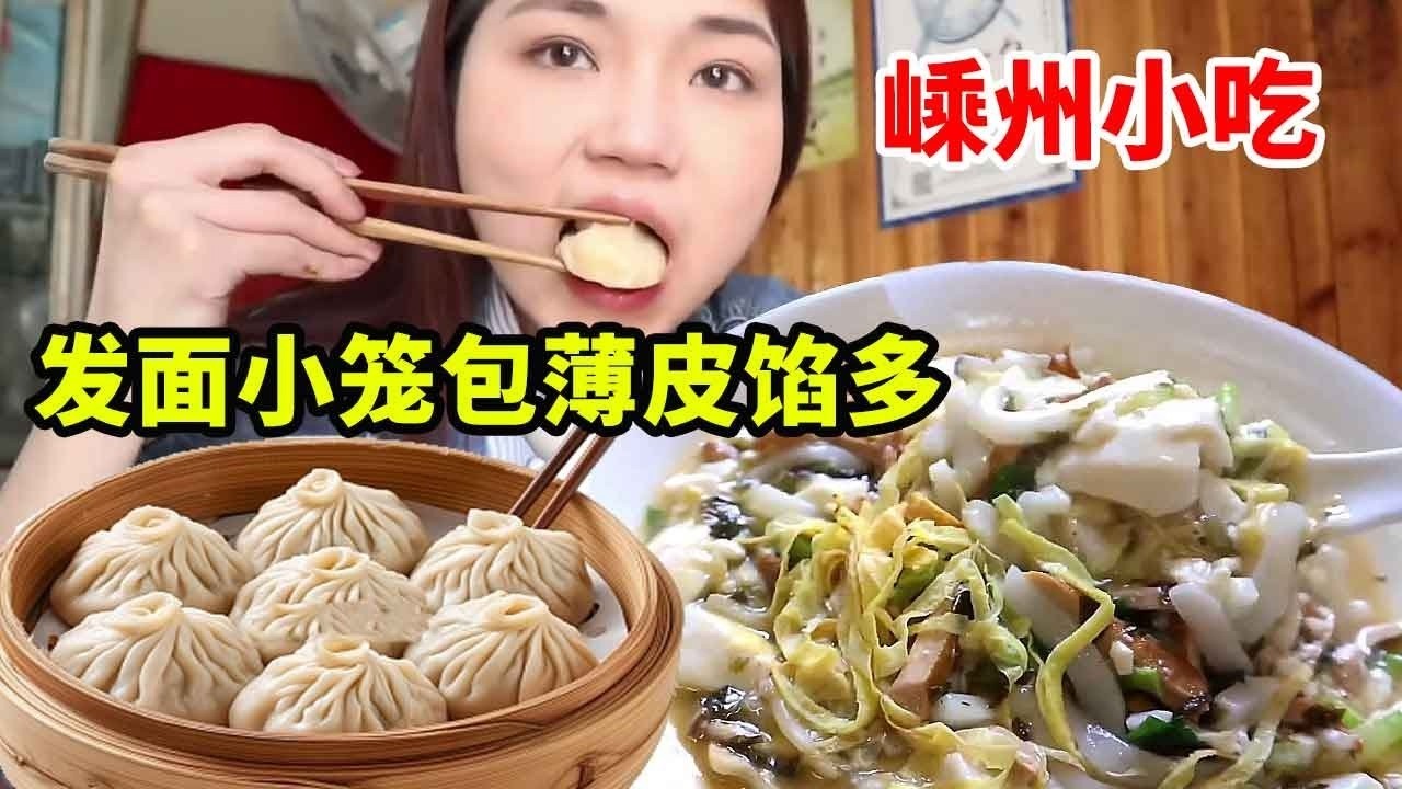 今天吃绍兴的特色小吃，发面小笼包薄皮馅多一口一个，豆腐年糕太满足了！