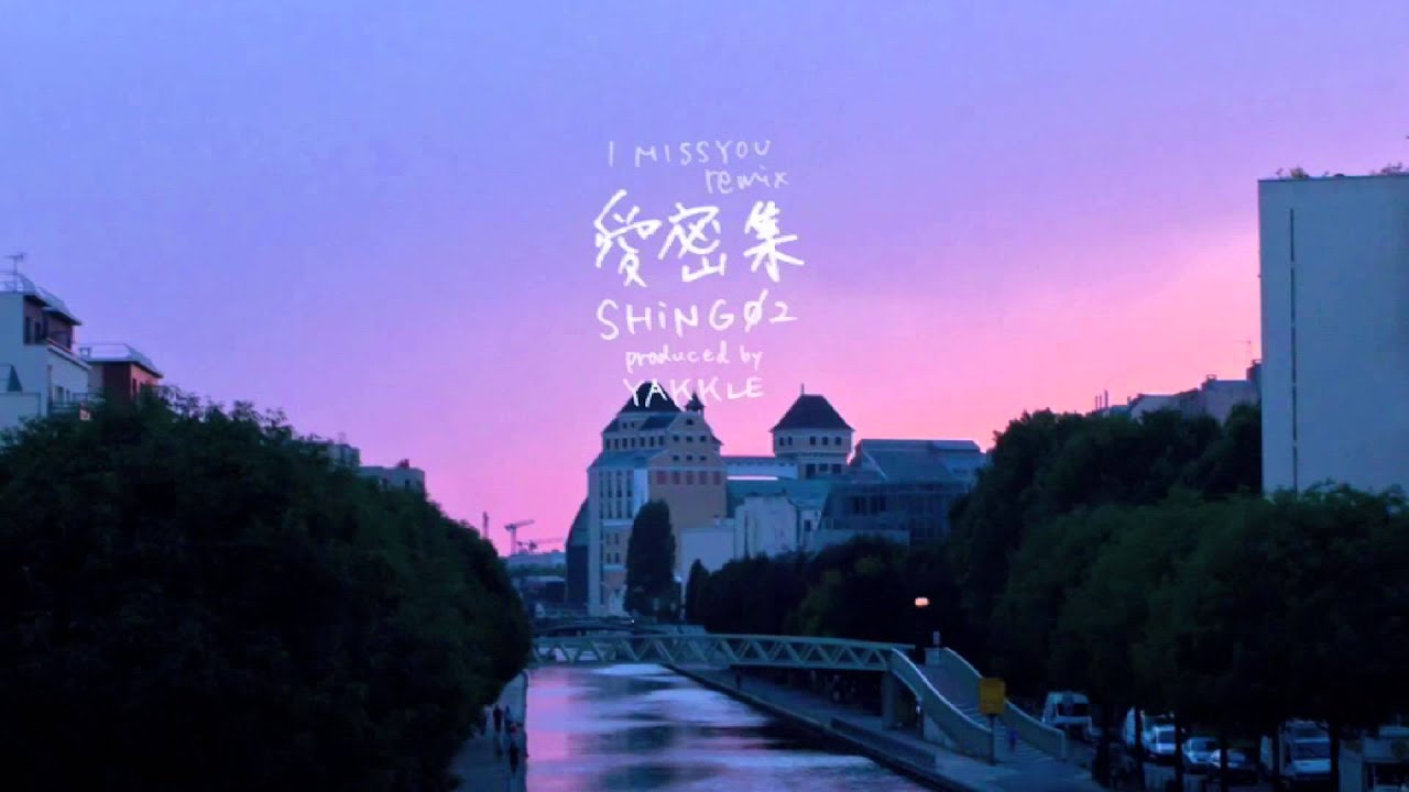 愛密集 i miss you remix - Shing02 + Yakkle