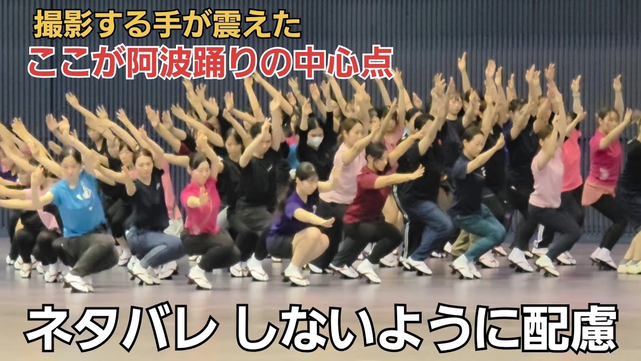 『阿波踊り協会 合同連』練習、お盆の阿波踊りの主役集まりました
