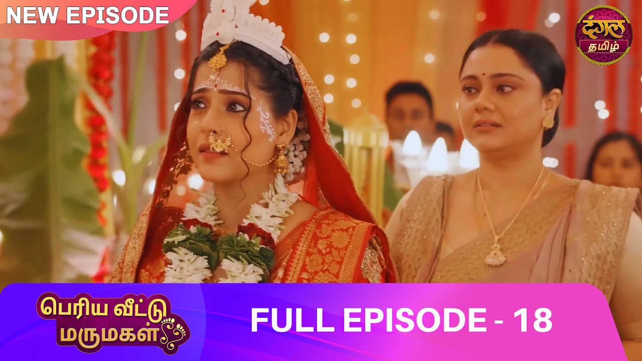 அர்ஜுன் எடுத்த அதிரடி முடிவு! 😱 | EP 18 | Bade Ghar ki Choti Bahu | Full Episode | Dangal Tamil