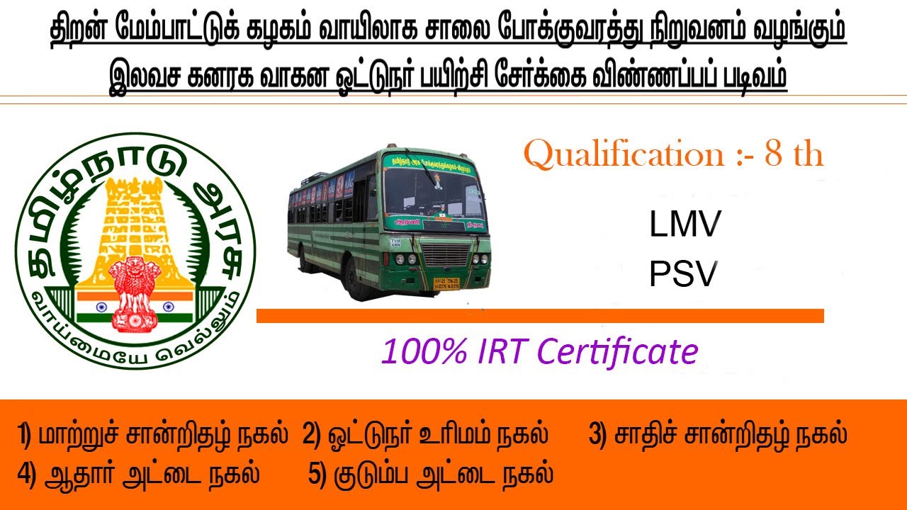 TNSTC IRT Application 2020 Notification Drivers 2020