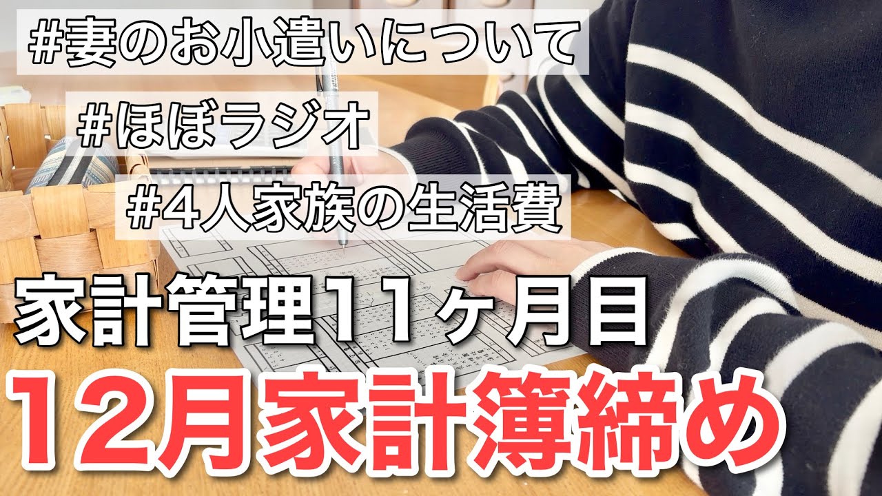 【音声あり】計画性がない主婦による家計管理/4人家族/家計簿/家計管理/雑談ラジオ/聞き流し動画