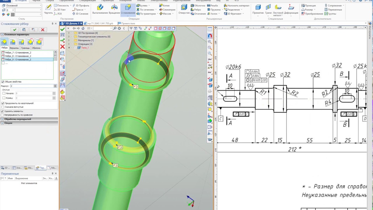 T-FLEX CAD 16. Построение 3D модели детали 