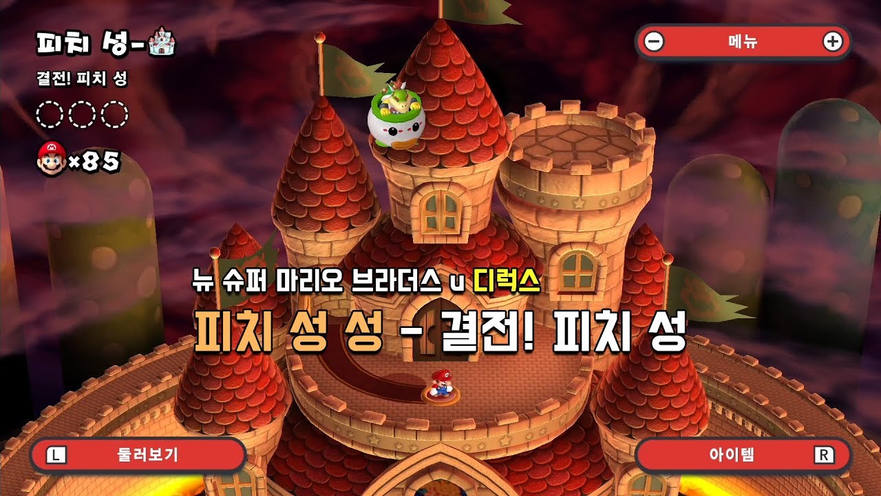 [뉴슈마] 피치 성 성 - 결전 피치성