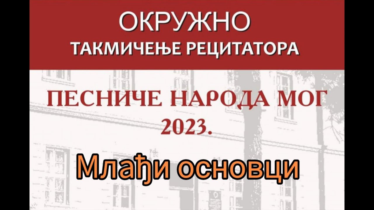 Смотра рецитатора Моравичког округа 